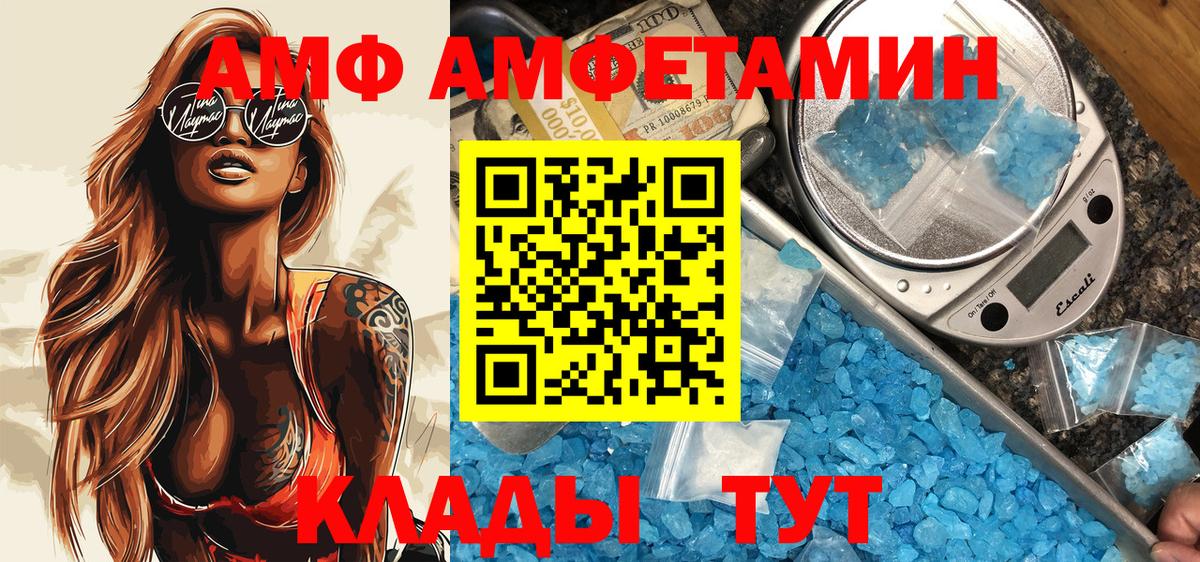 Amphetamine VHQ Новозыбков