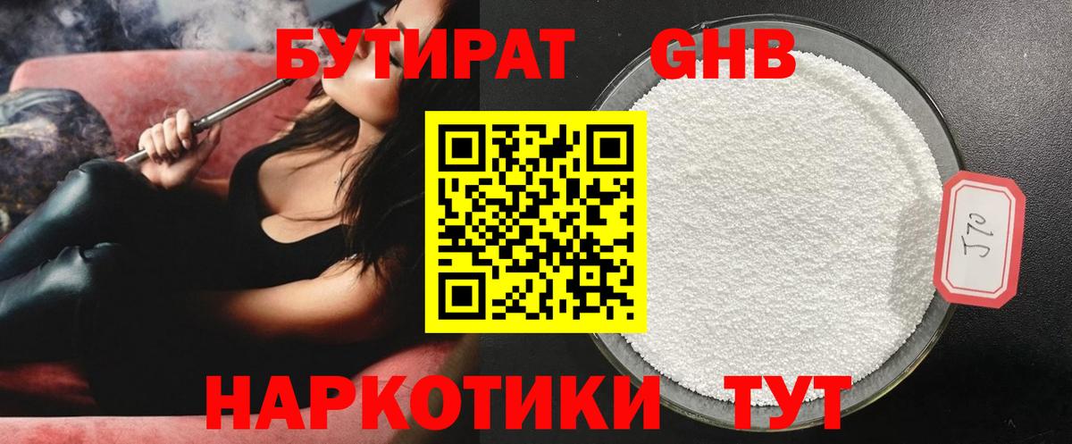 БУТИРАТ  Бутират вода  Вход с VPN  Новозыбков 