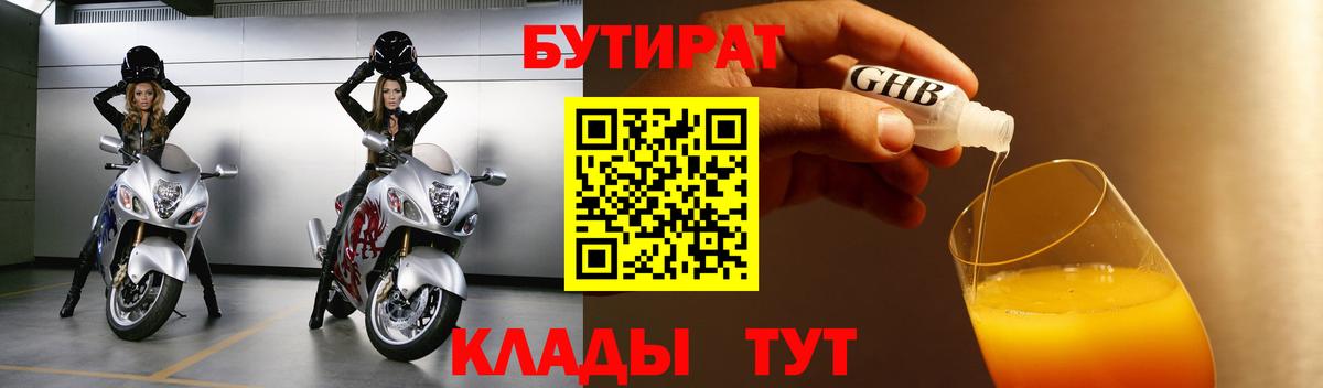 БУТИРАТ жидкий экстази Новозыбков