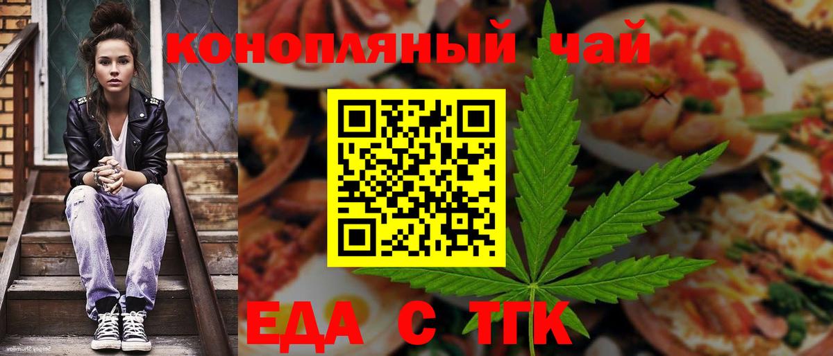 Еда ТГК конопля Новозыбков