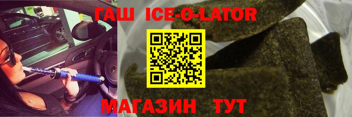 ГАШИШ  Вход с VPN  Гашиш Ice-O-Lator  Новозыбков  ГАШИШ хэш 
