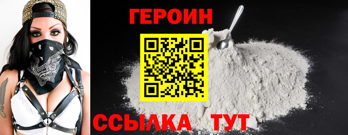 ГЕРОИН афганец Новозыбков