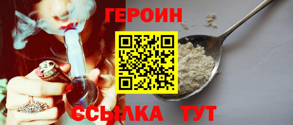 Новозыбков  ГЕРОИН VHQ  ГЕРОИН  Вход с VPN 