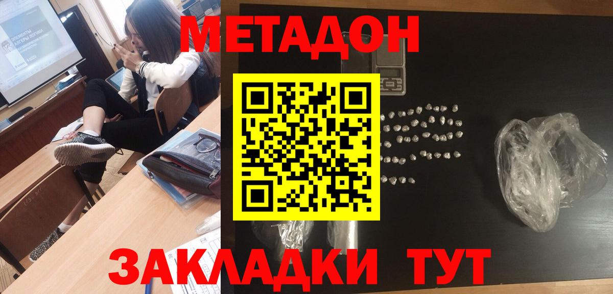 МЕТАДОН белоснежный  Метадон VHQ  Новозыбков  Вход с VPN 