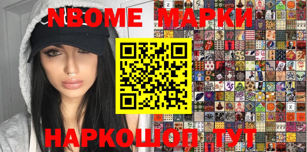 Марки N-bome  Марки N-bome 1,5мг  Вход с VPN  Новозыбков 